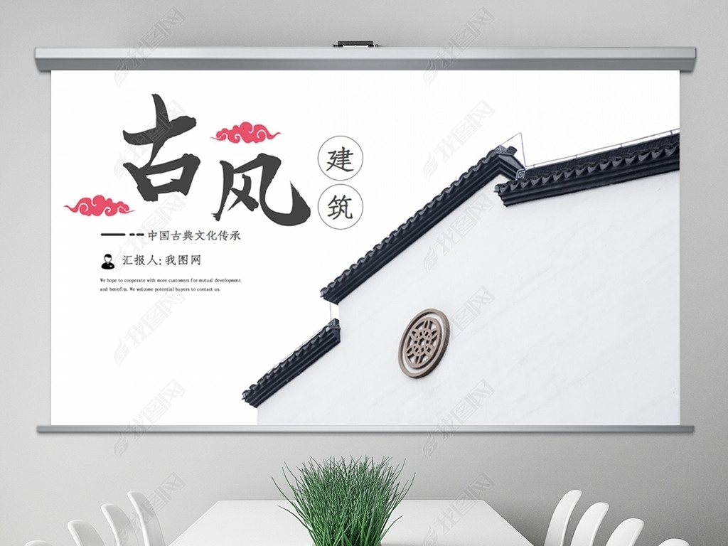 原创国风古典古建筑文化徽派建筑介绍ppt模板版权可商用