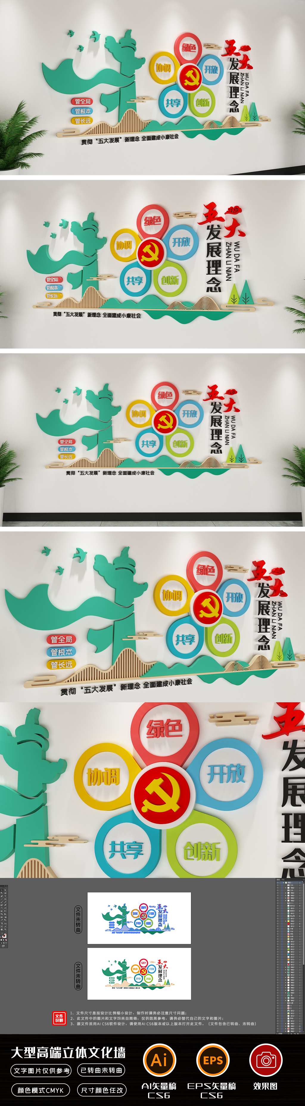 绿色素雅新时代五大发展理念党建文化墙设计