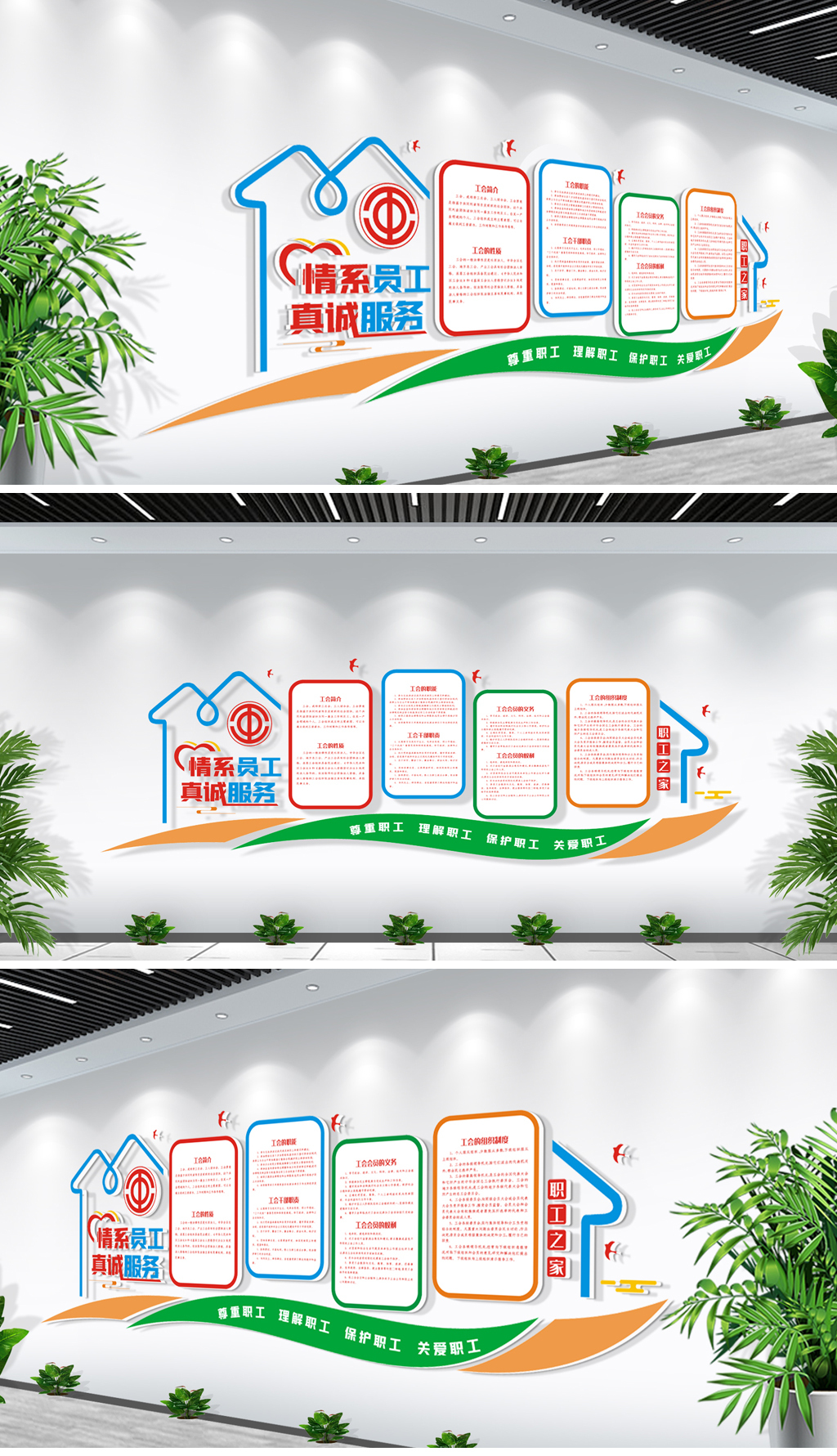 工会文化墙形象墙职工之家宣传标语文化墙