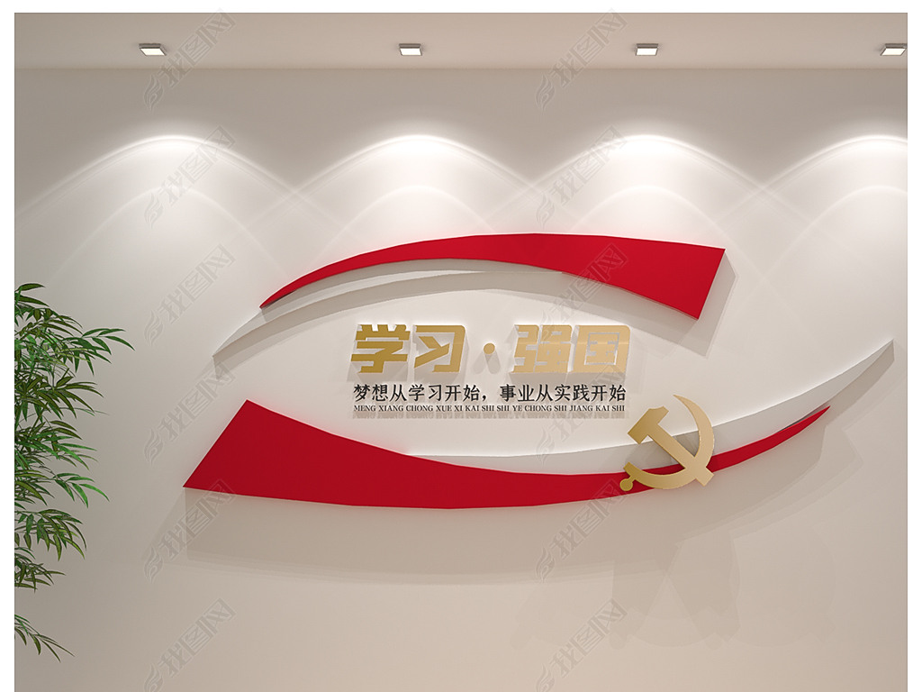 原创红色学习强国党建走廊文化墙设计党员活动室
