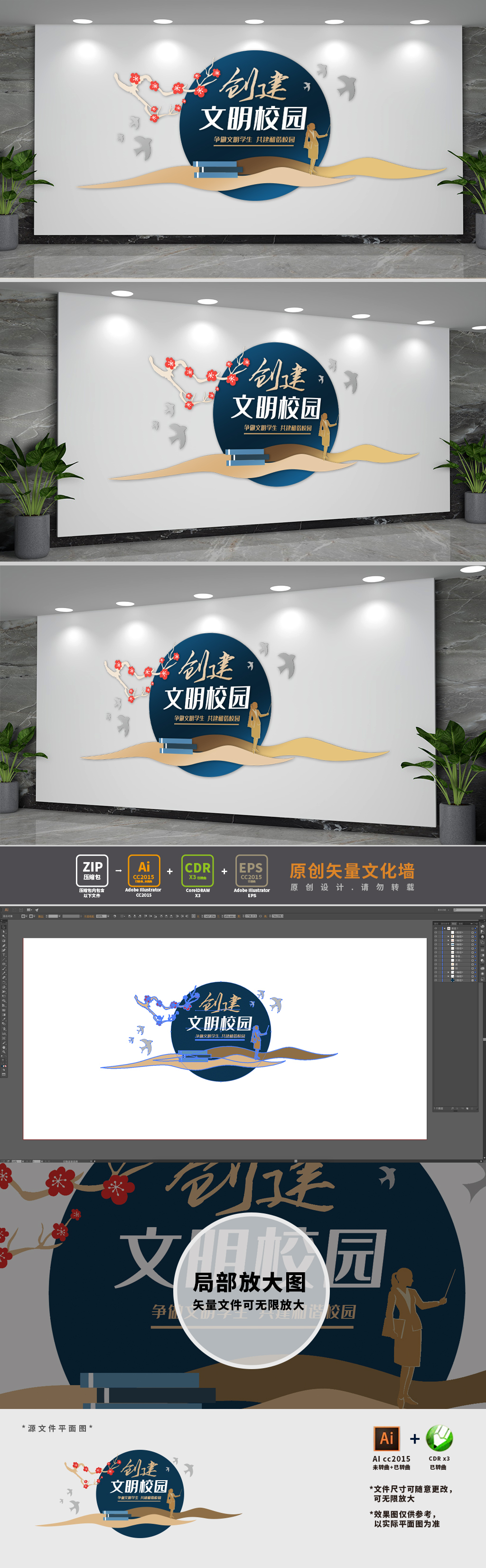 创建文明校园标语文化墙