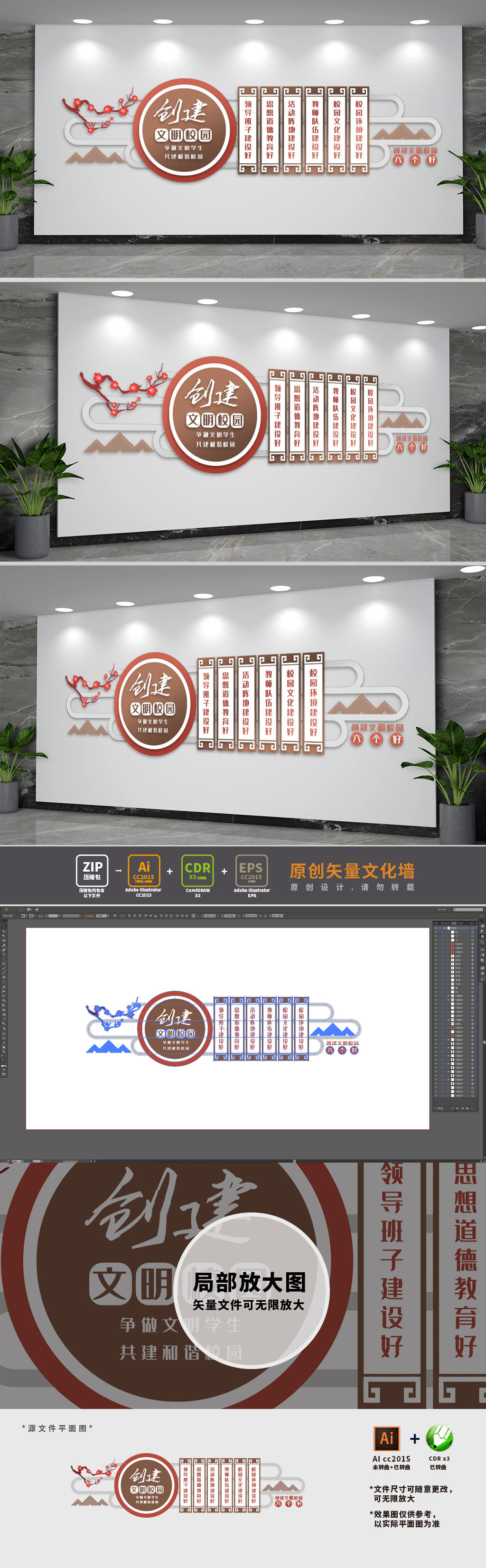 中式创造文明校园标语文化墙