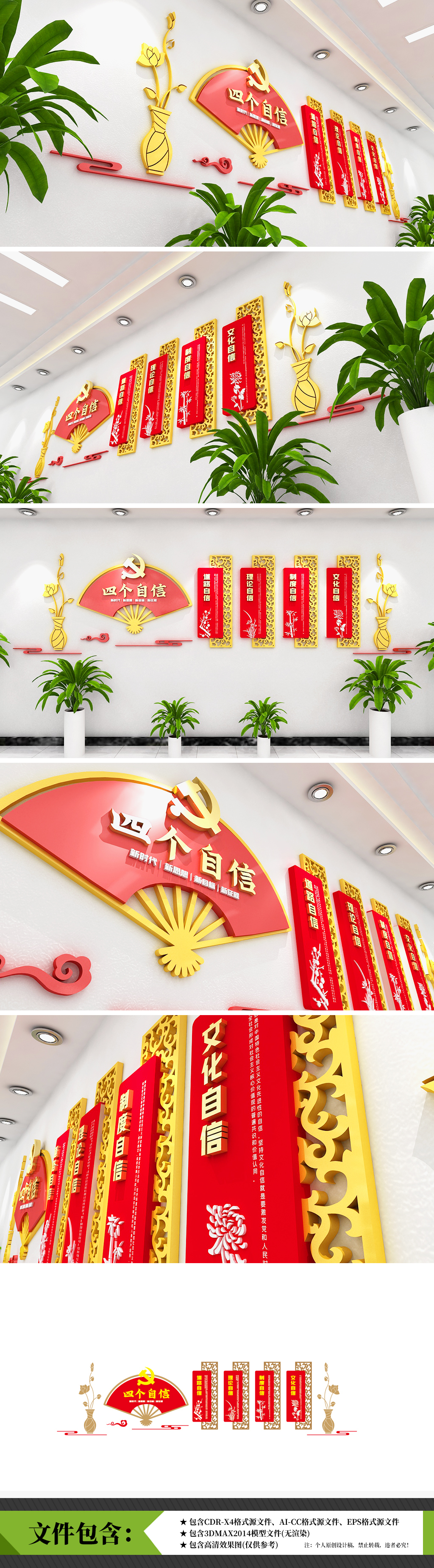 新中式四个自信党建文化墙设计方案模型效果图