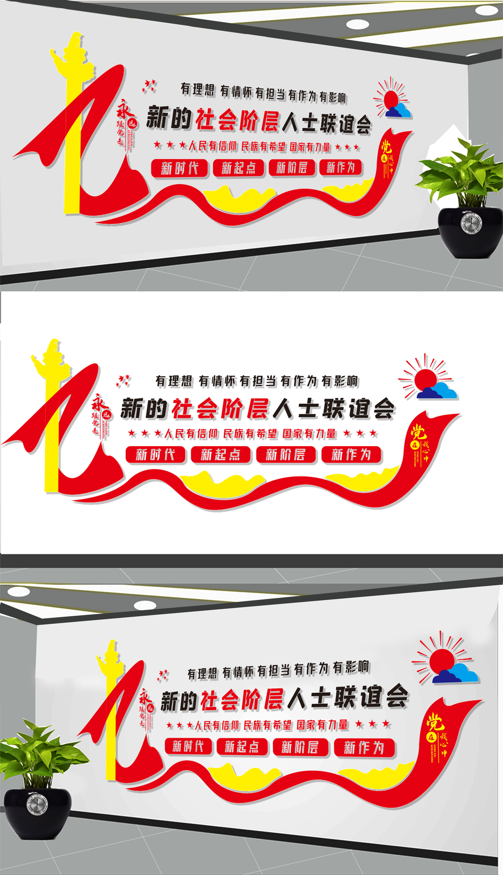 新的社会阶层人士联谊会