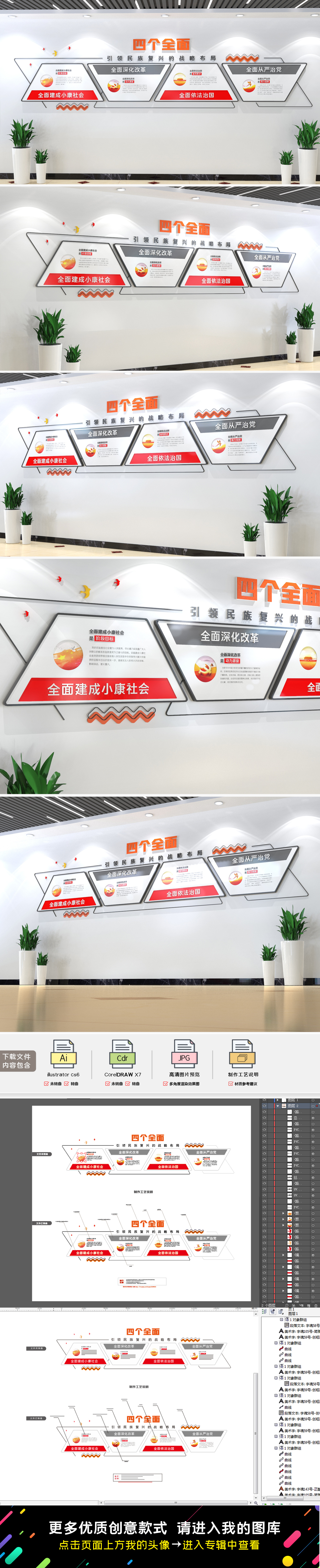 四个全面文化墙新时代战略布局党建文化墙