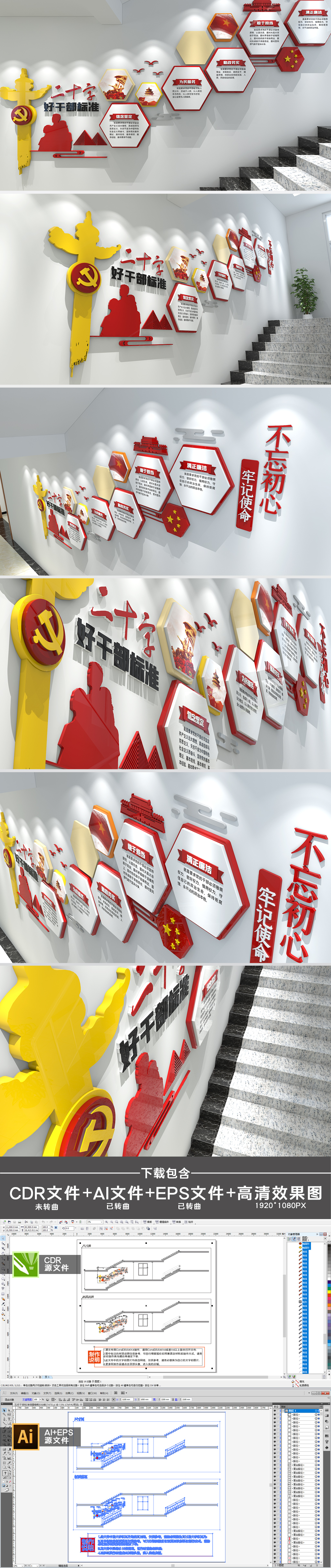 二十字好干部标准党建楼梯文化墙设计