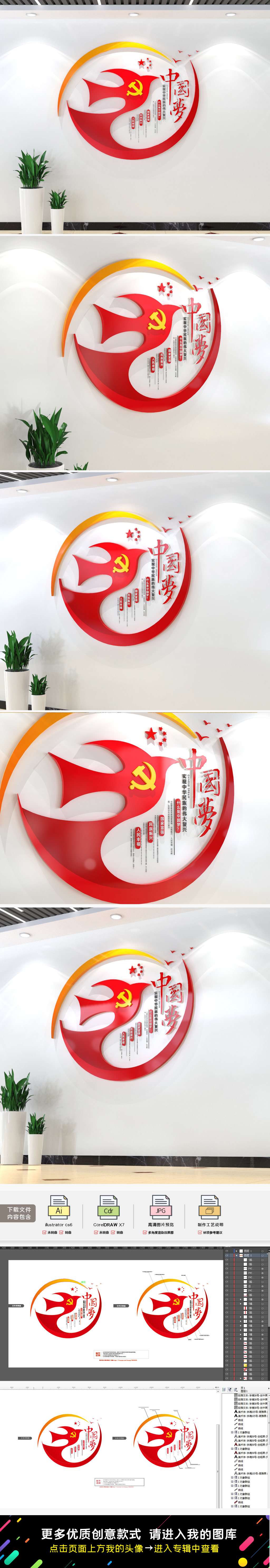 飞鸟造型中国梦复兴梦党建文化墙党员活动室形象墙
