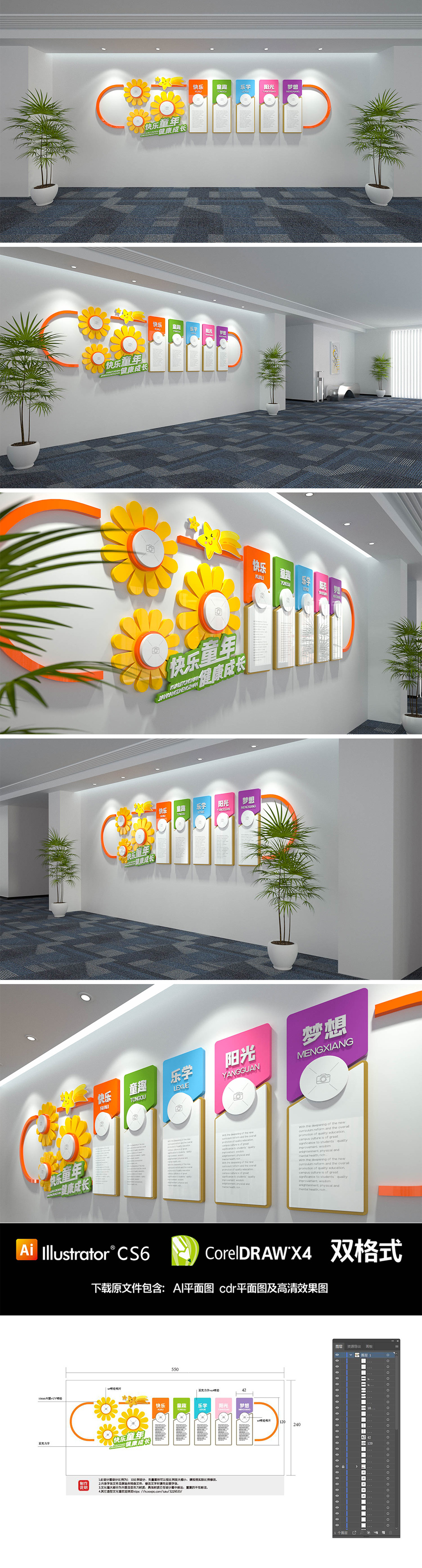 清爽幼儿园文化墙校园文化墙
