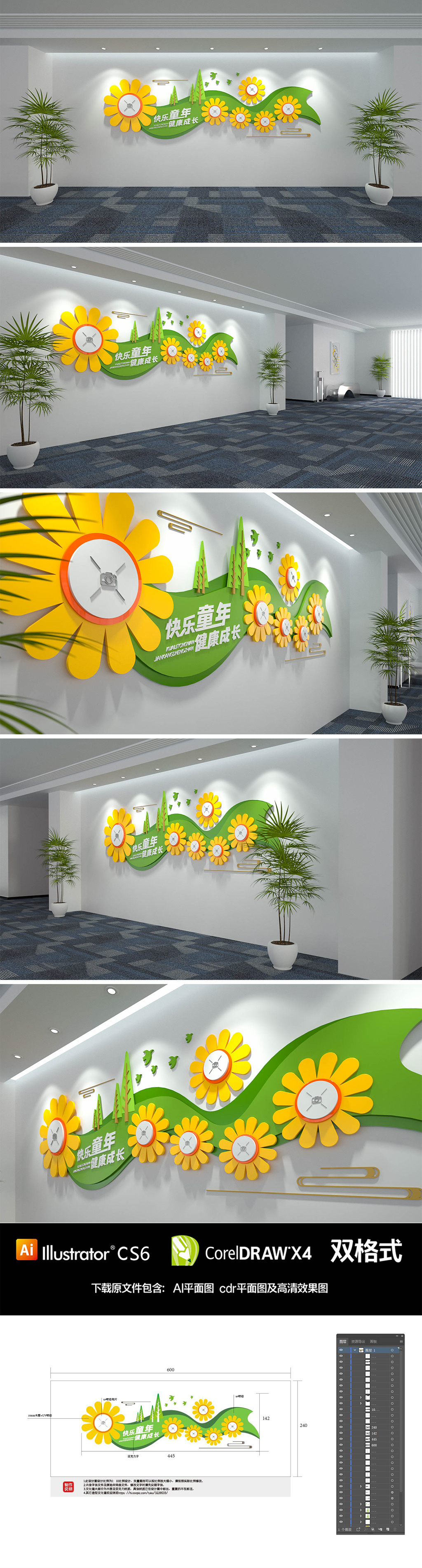 清爽幼儿园文化墙校园文化墙