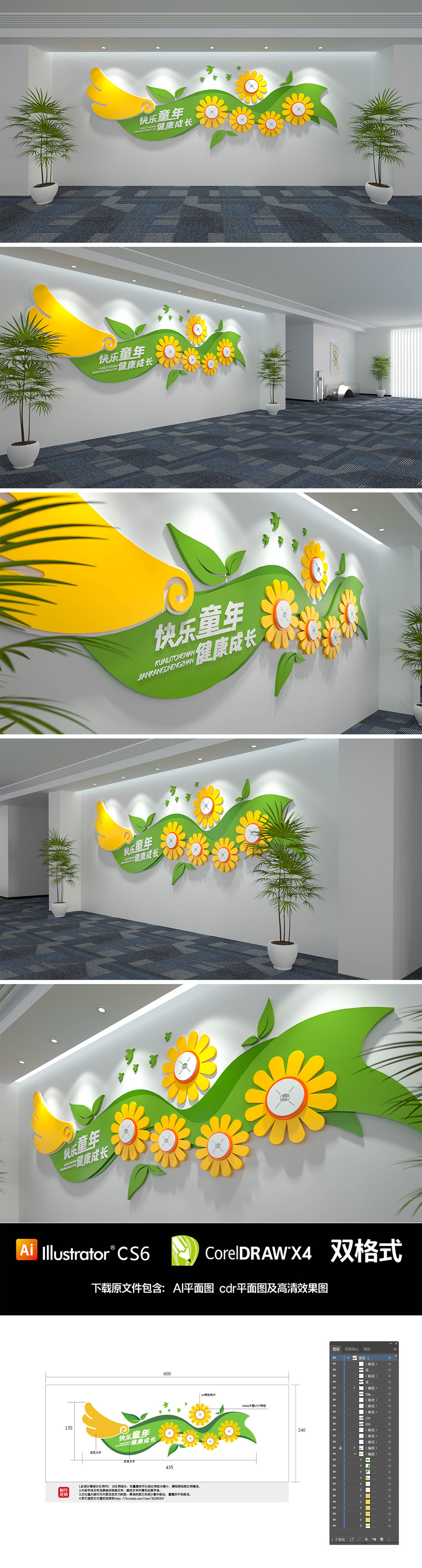 清爽幼儿园文化墙校园文化墙