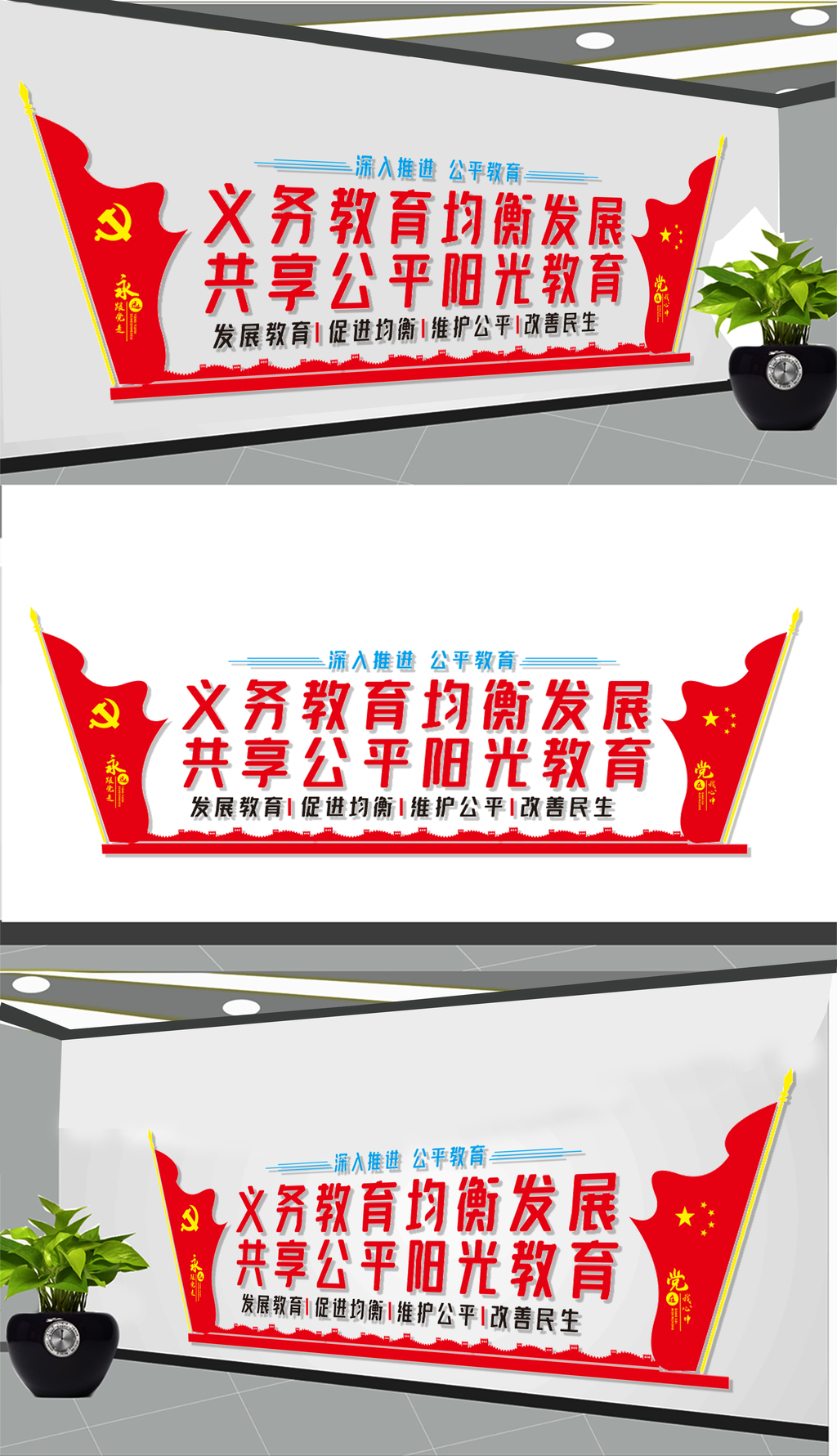 公平义务教育文化墙