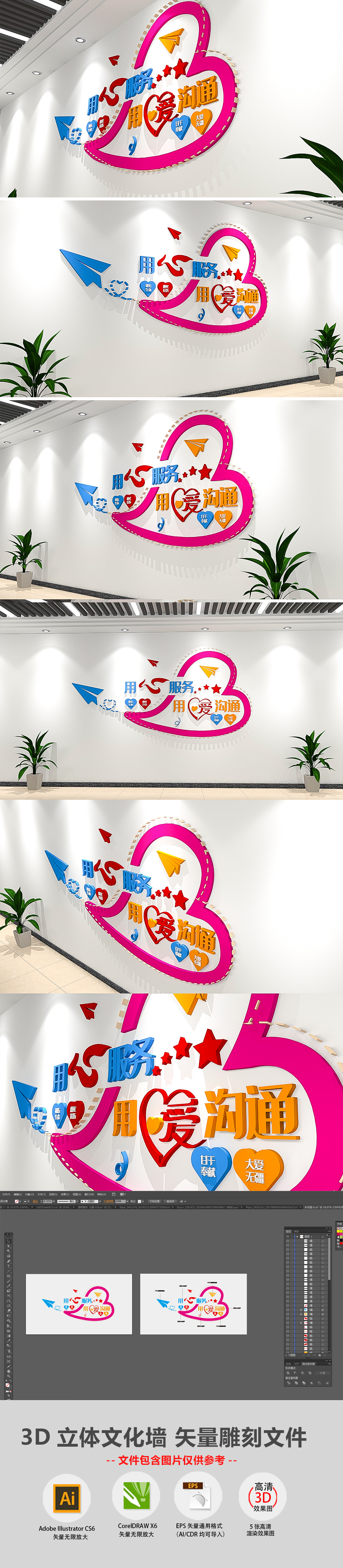 简约爱心3D用心服务用爱沟通医院文化墙标语布置