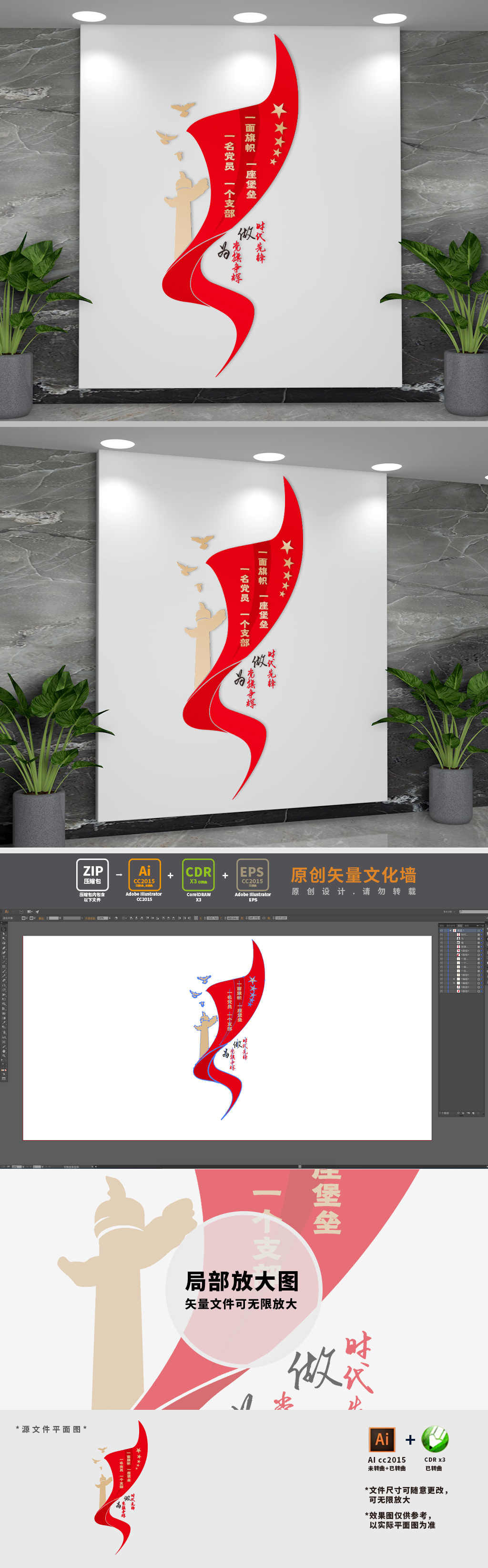 竖版党支部标语文化墙