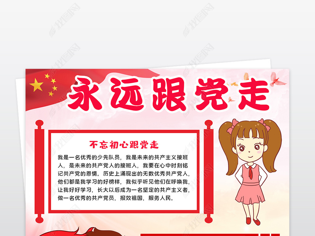 原创永远跟党走小报七一党的生日建党节红领巾小报手抄报