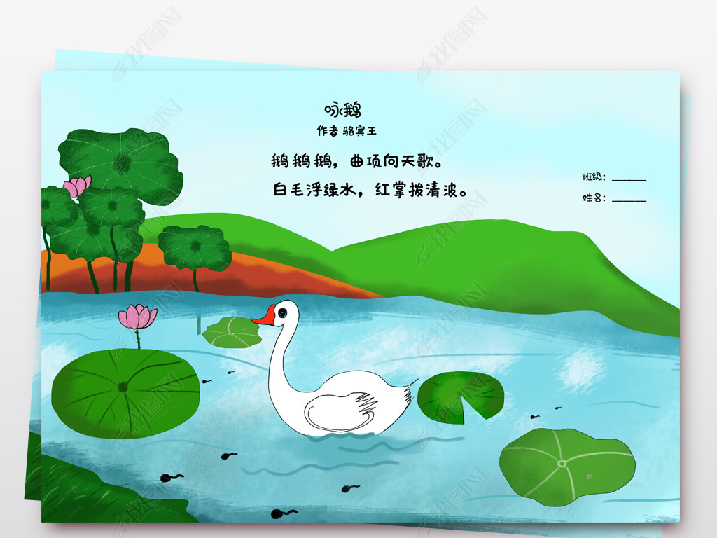 小学语文咏鹅古诗小报手抄报古诗配画小报