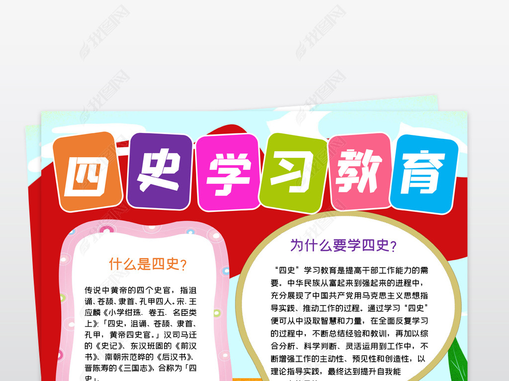 word竖版四史学习教育小报学四史争做新时代好队员小报手抄报