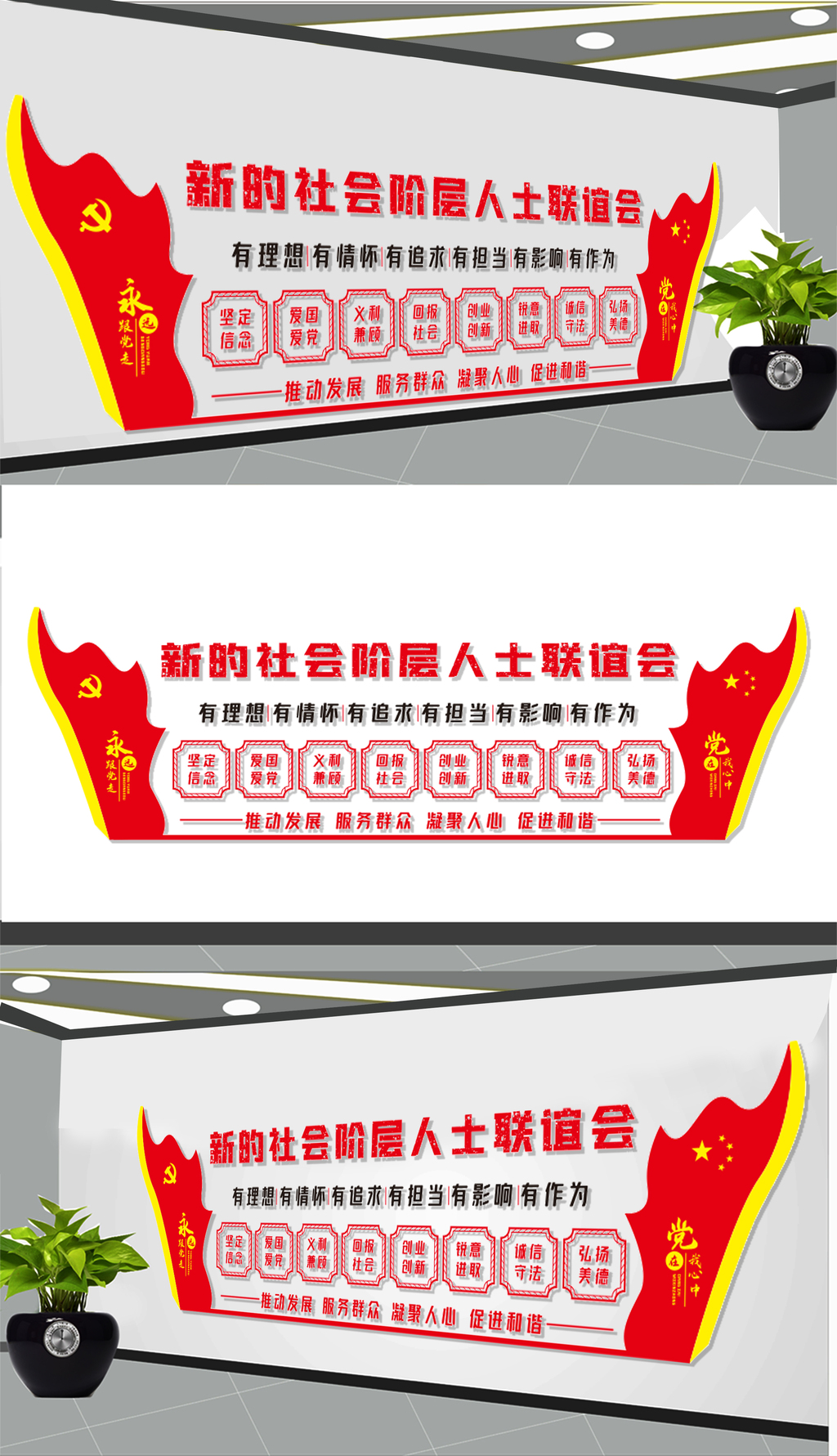 新的社会阶层人士联谊会