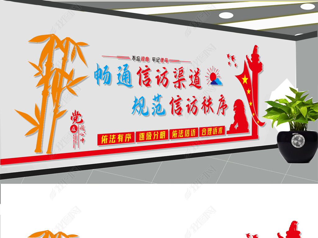 信访文化墙
