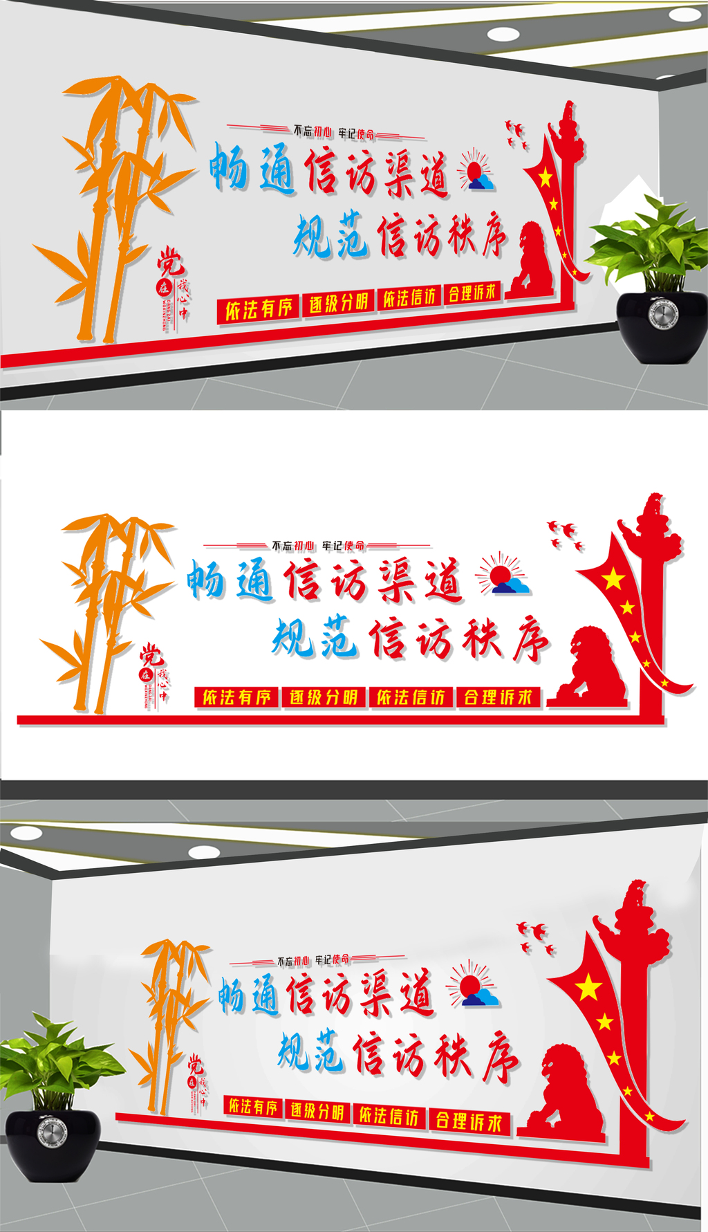 信访文化墙