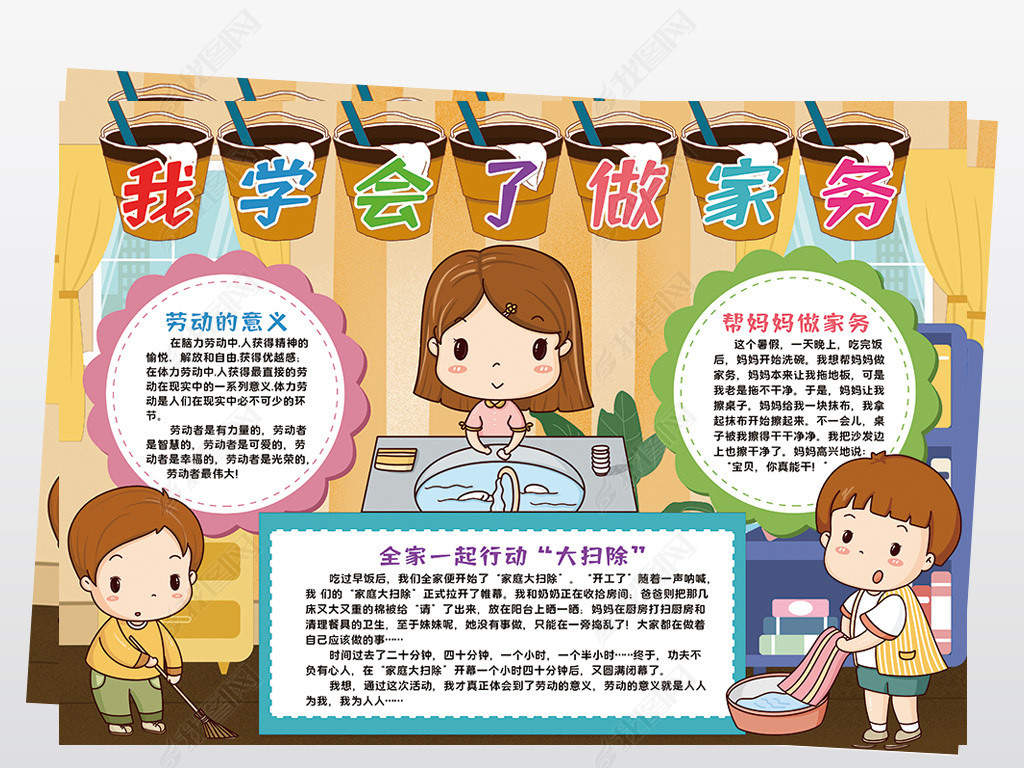 我学会了做家务小报模板劳动节卫生健康小能手线描手抄报素材