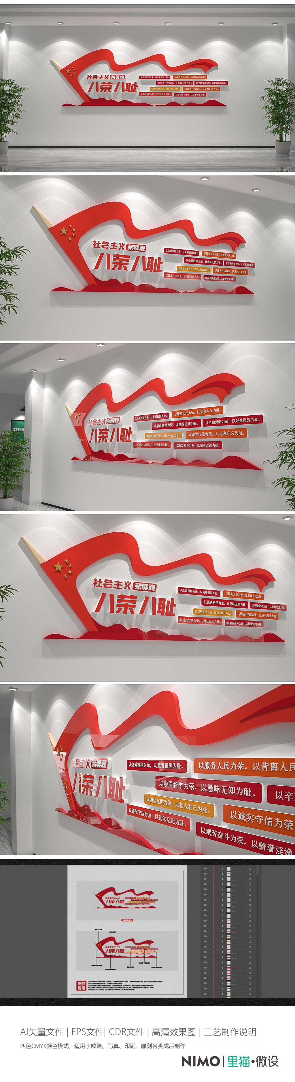 社会主义荣辱观八荣八耻党建标语文化墙