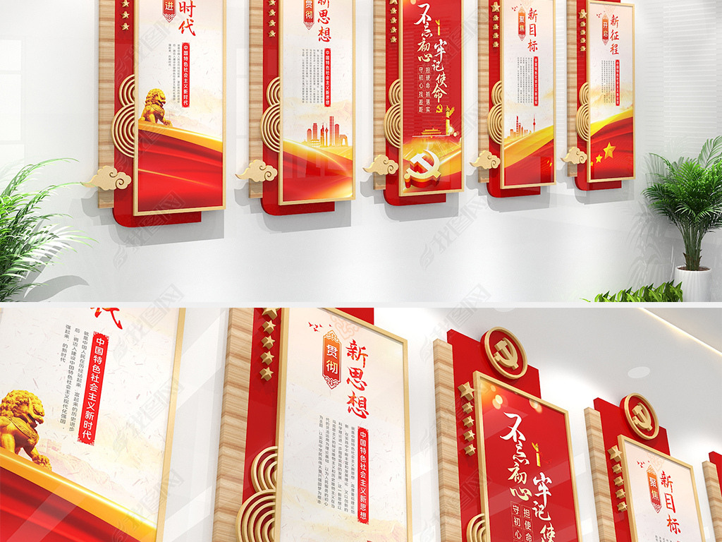 原创不忘初心主题教育文化墙展板党建宣传挂画