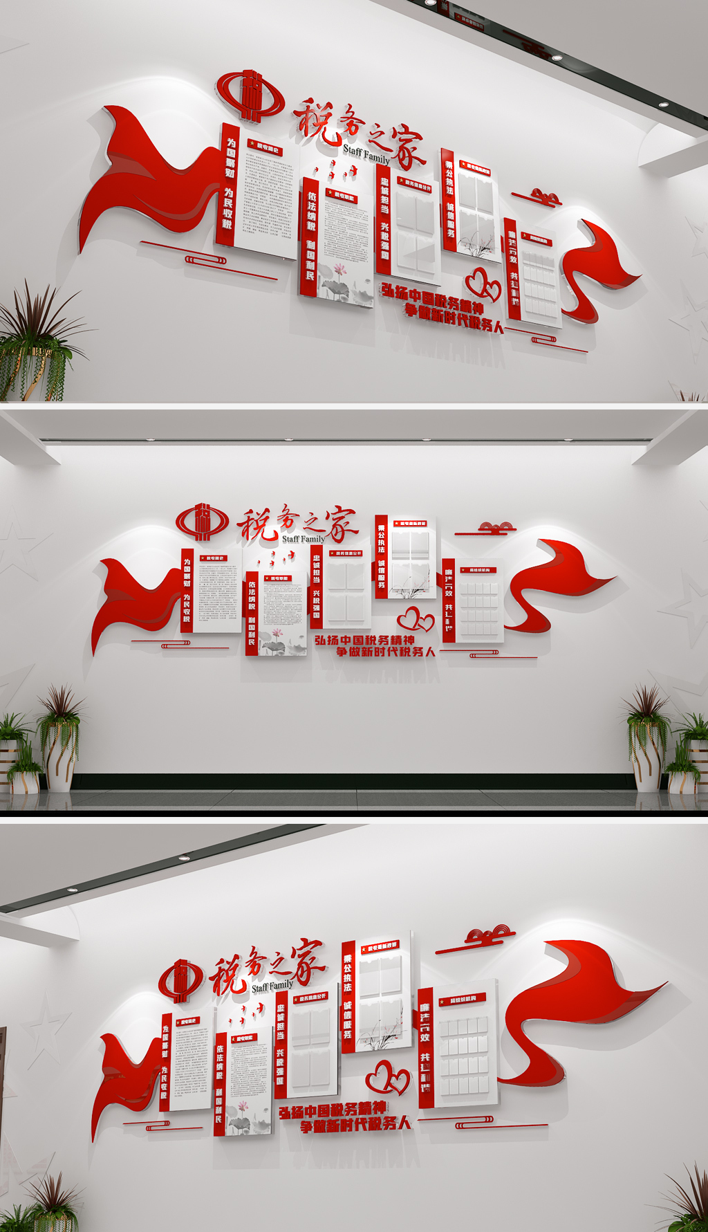 3D税务之家中国税务文化墙党建廉政文化墙