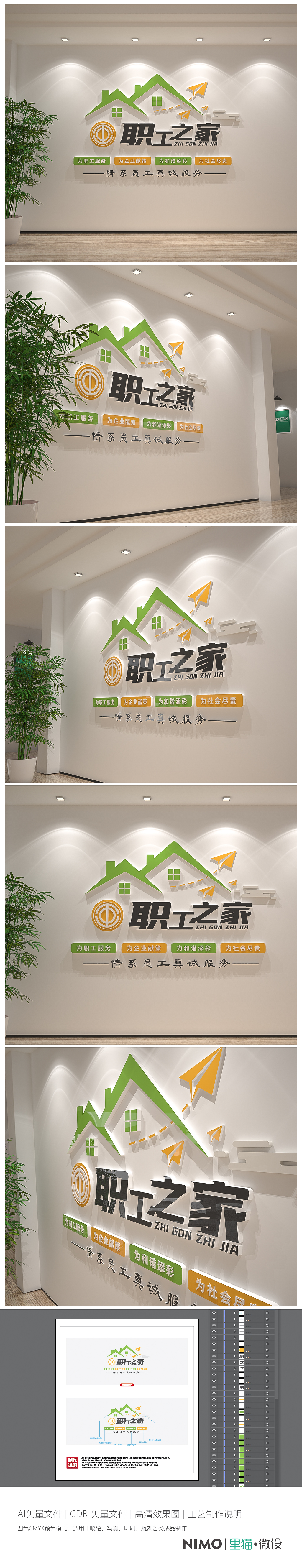 职工之家文化墙工会服务理念宣传标语文化墙