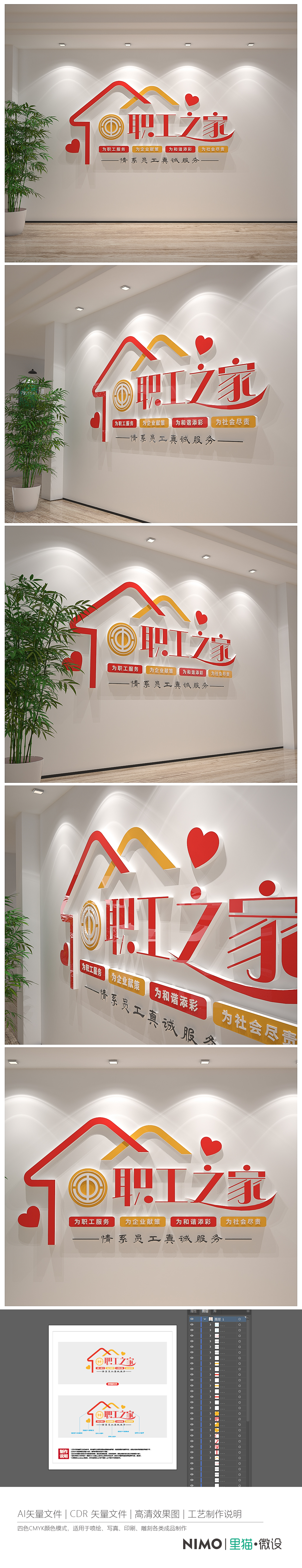 职工之家文化墙工会服务理念宣传标语文化墙