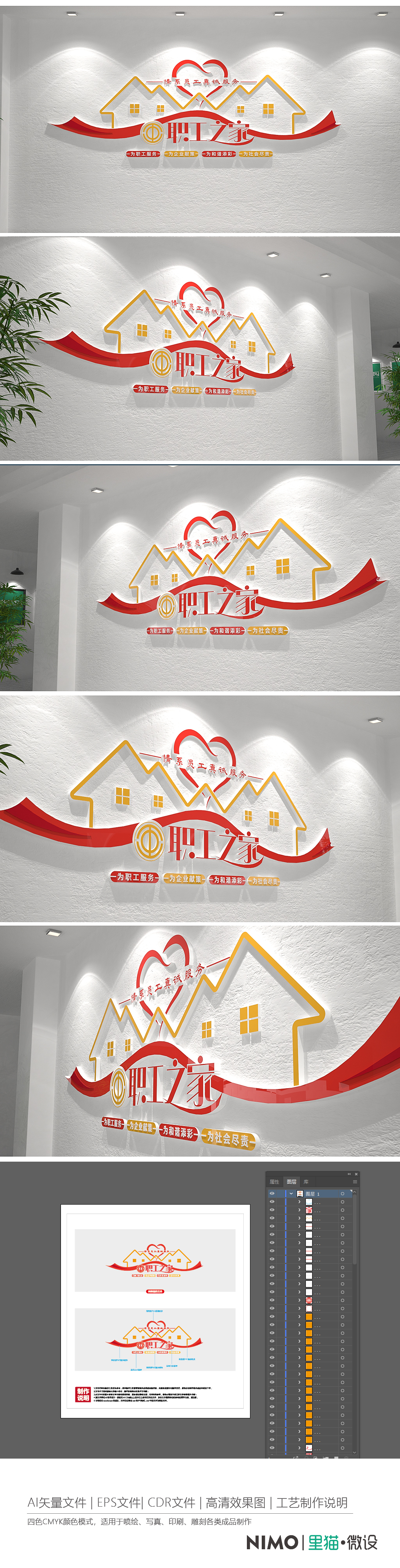 职工之家文化墙工会服务理念宣传标语文化墙