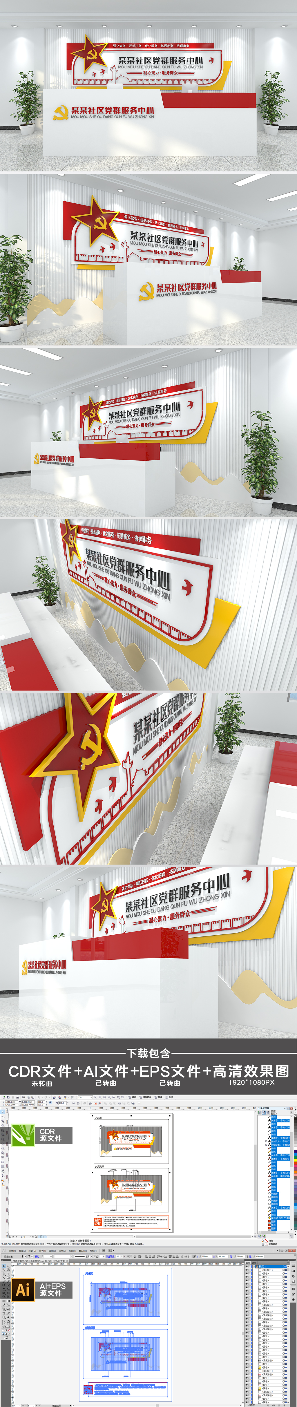 社区党群服务中心前台形象墙接待台背景墙