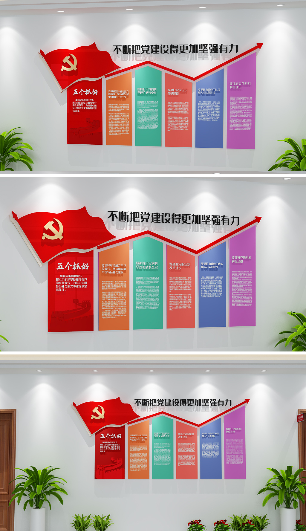 新时代党的组织路线五个抓好党建文化墙