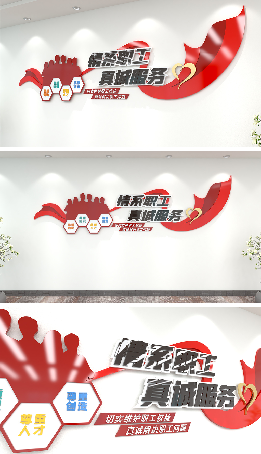 工会文化墙职工之家服务理念宣传标语文化墙