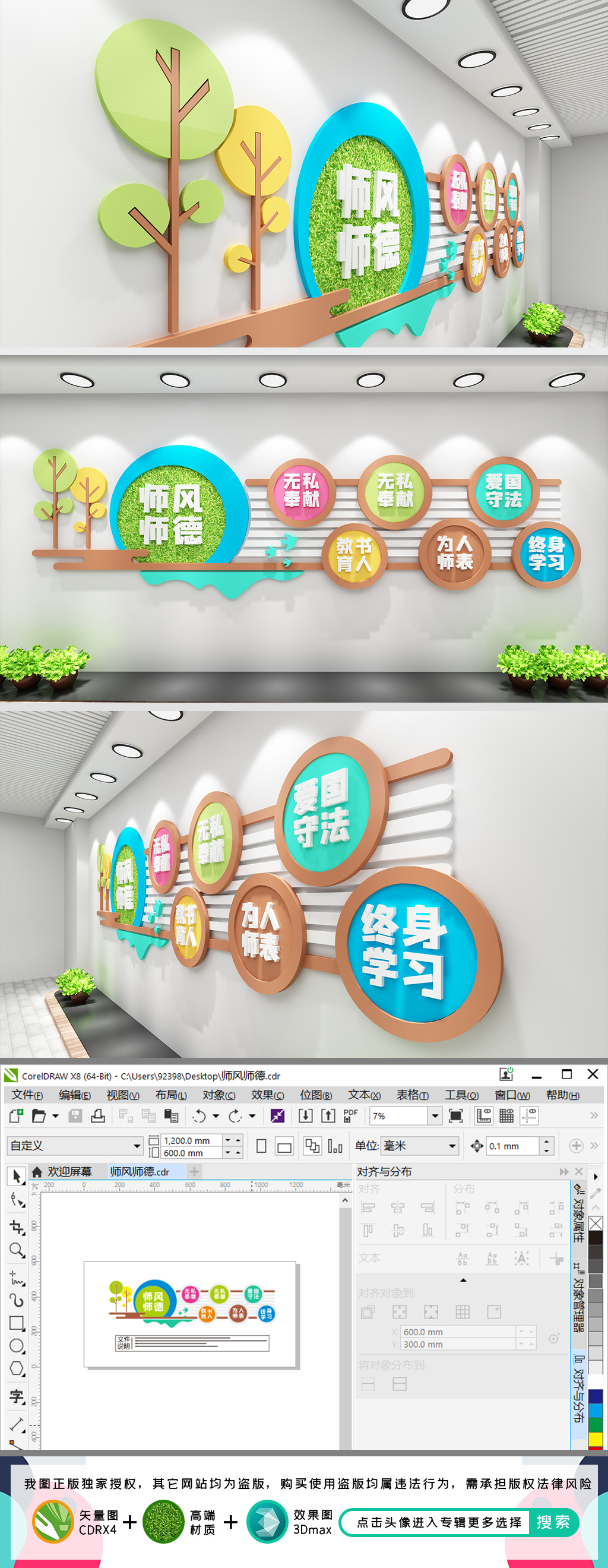 师德文化墙师德师风校园文化墙幼儿园文化墙