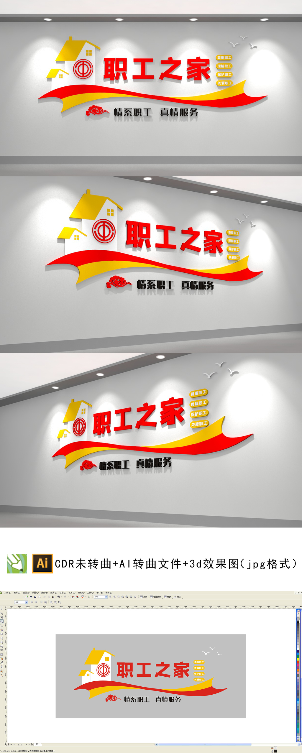 职工之家文化墙工会服务理念宣传标语文化墙