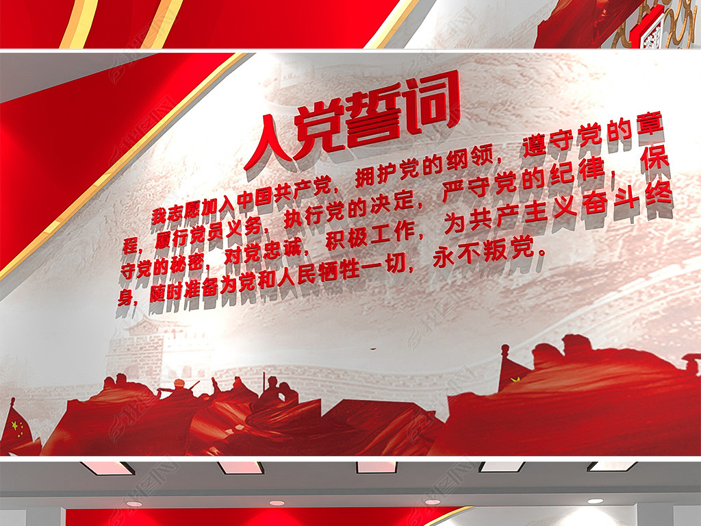 原创大气木纹党建形象墙入党誓词宣誓墙雕刻立体