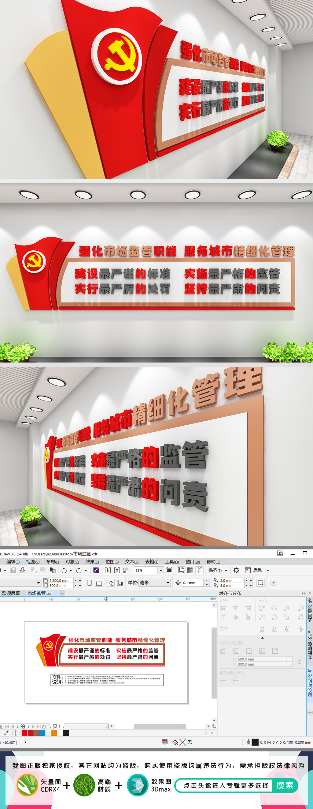 市场监管文化墙市场监督管理局文化墙