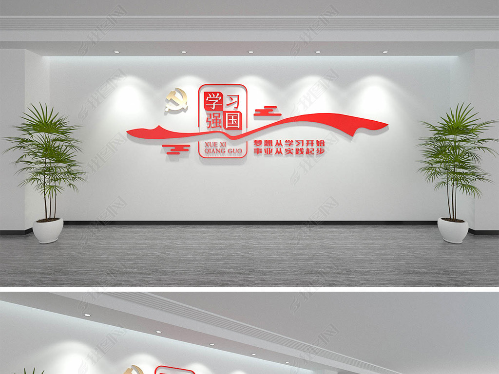 原创学习强国党建走廊文化墙设计