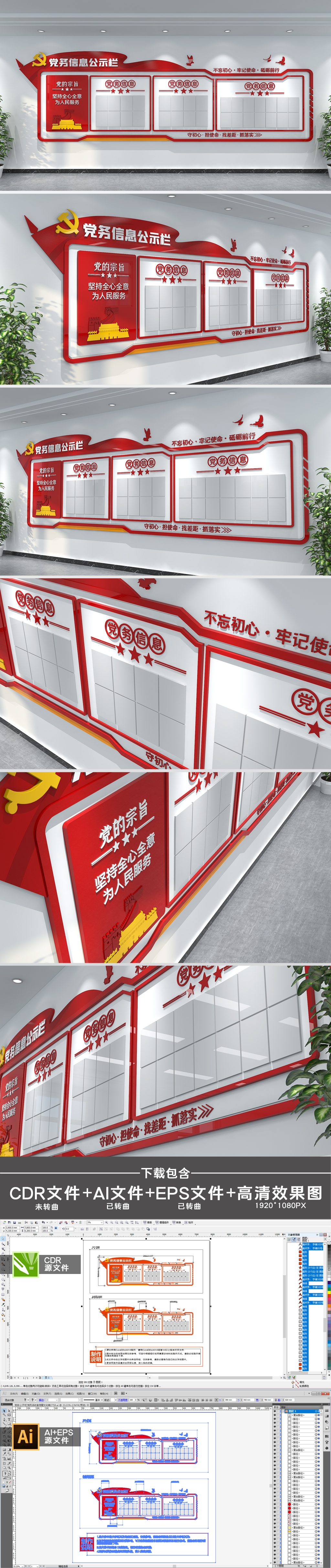 红色异形党务公开栏党员活动室党建文化墙