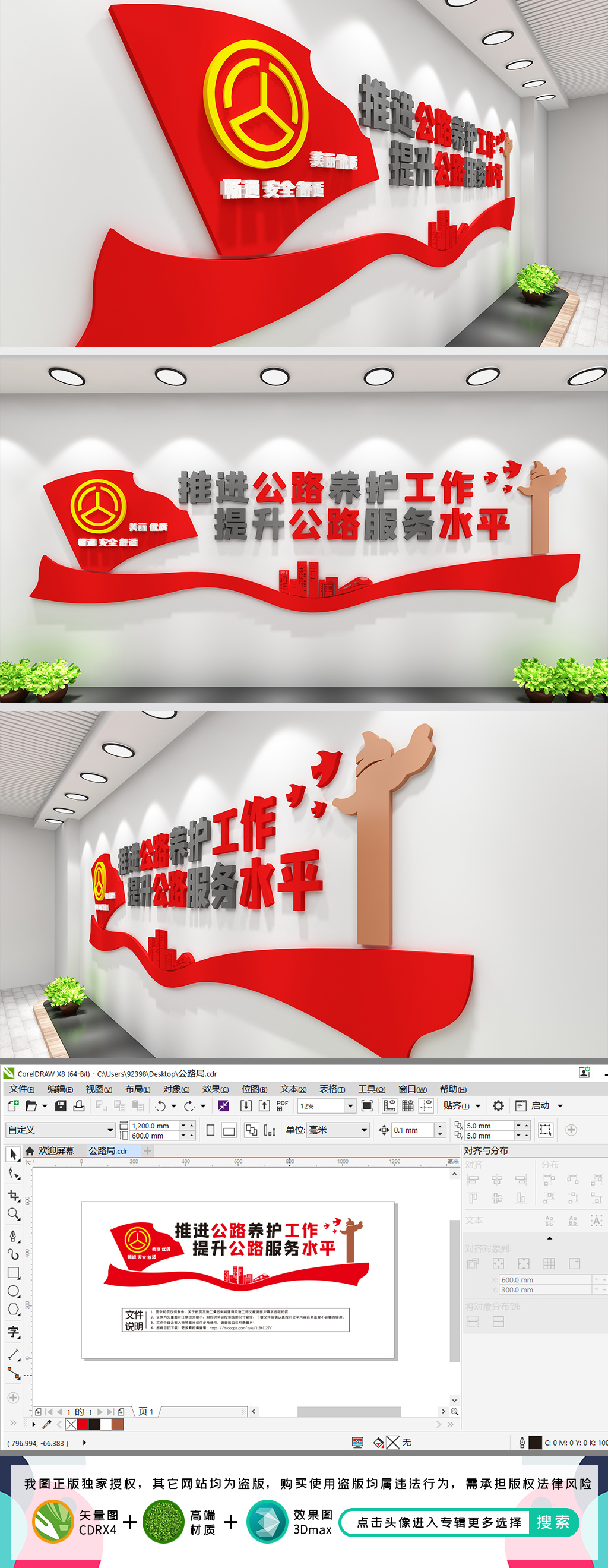 推进公路养护工作公路局文化墙路政文化墙