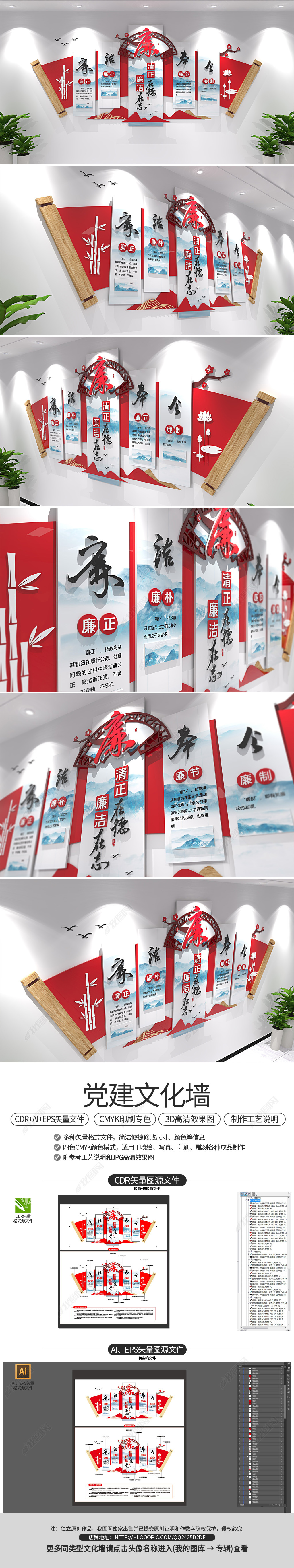 中国风党建廉政文化墙文化长廊廉政四个要素