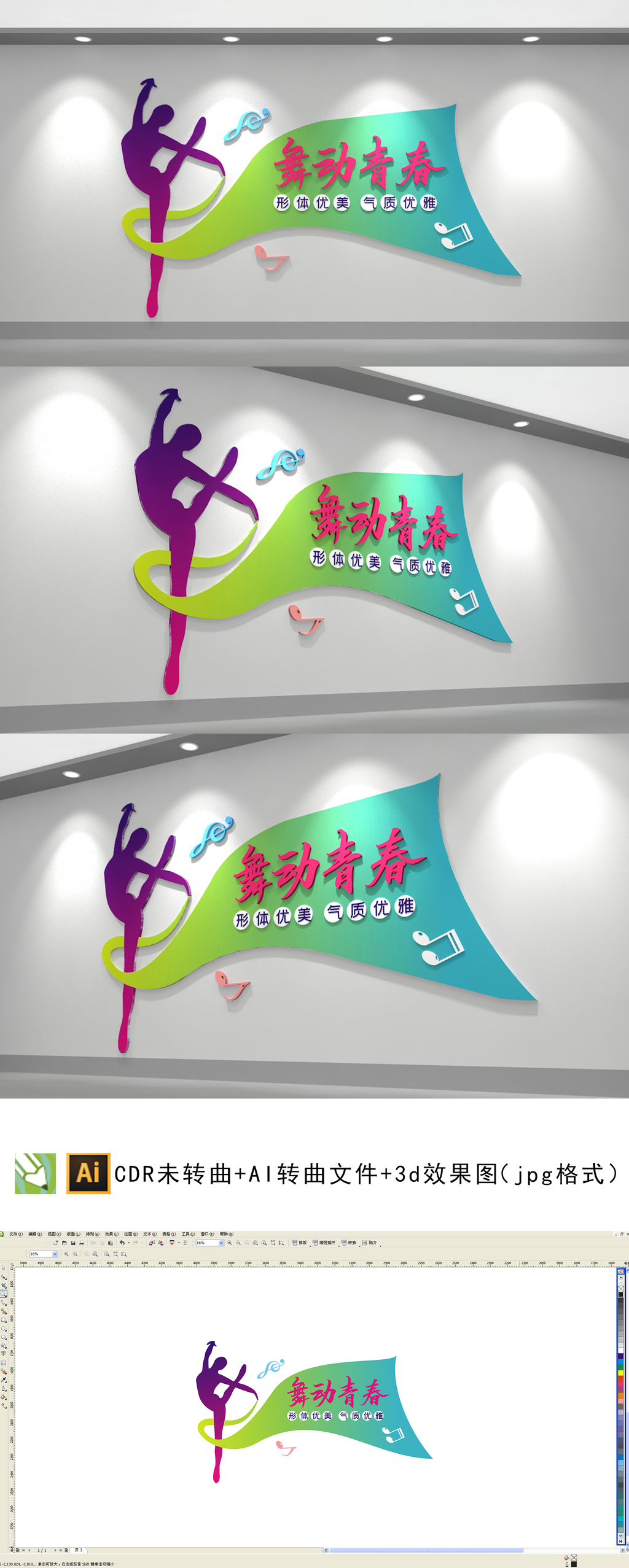 创意炫彩舞蹈室文化墙舞蹈背景文化墙