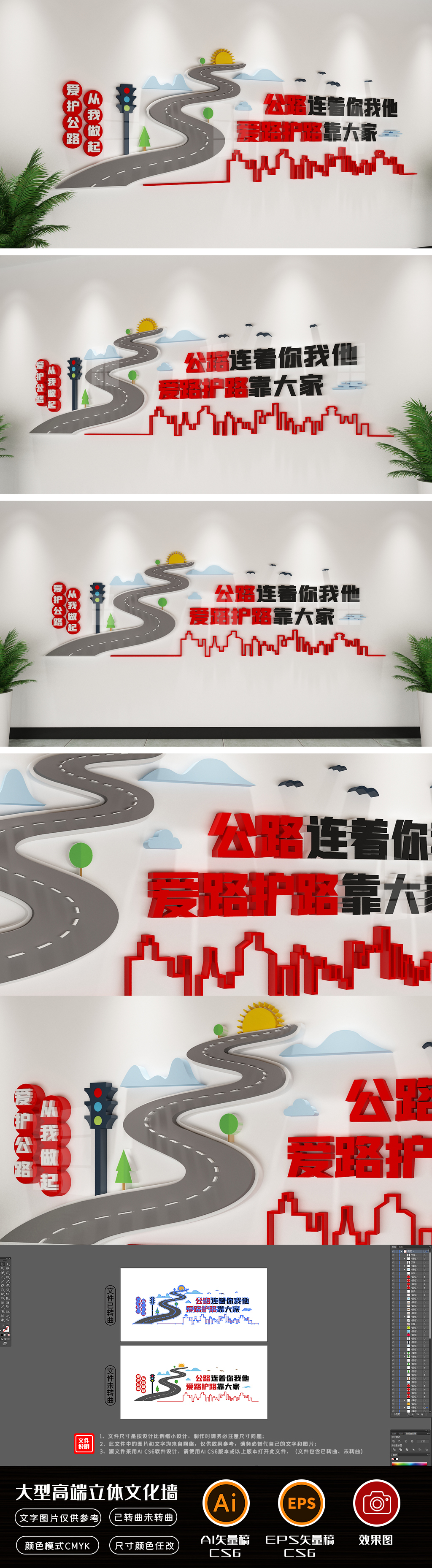 路政公路道路维护公益宣传标语文化墙设计