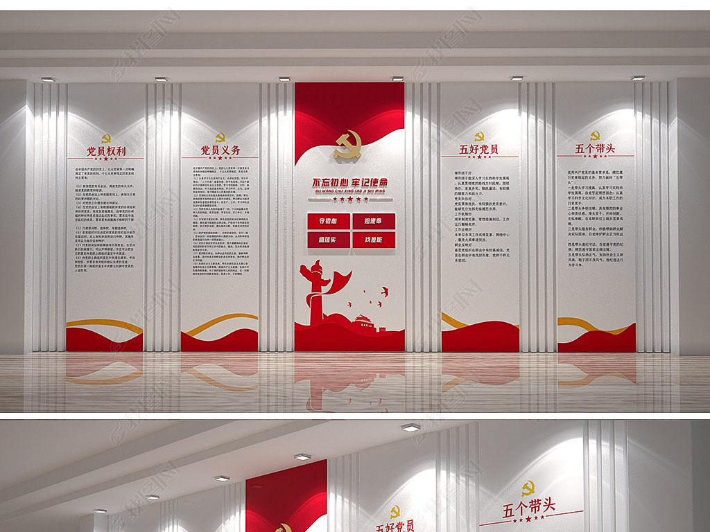 原创不忘初心牢记使命背景墙权利义务党建文化墙