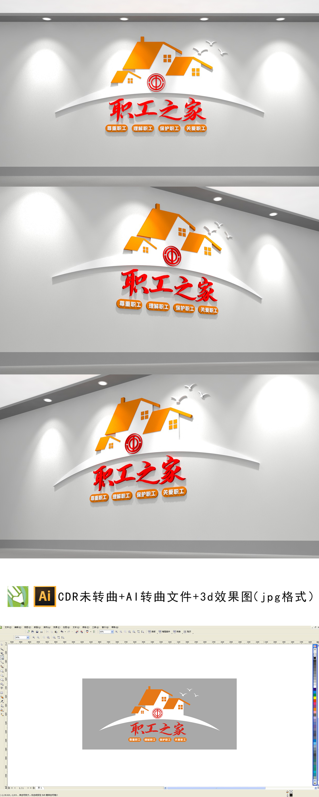 职工之家文化墙工会服务理念宣传标语文化墙
