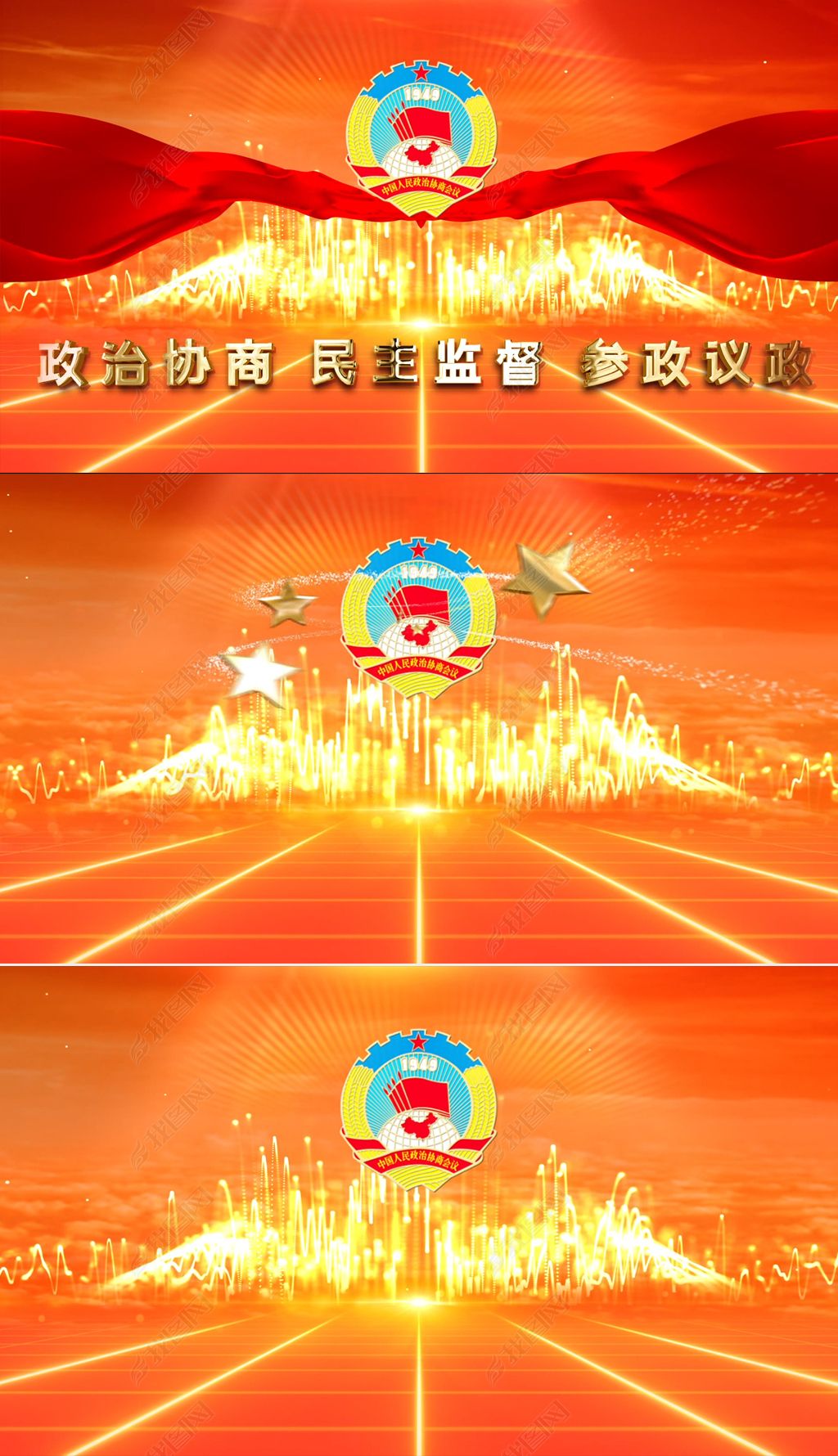 政协两会宣传片头党建工作晚会开场背景视频