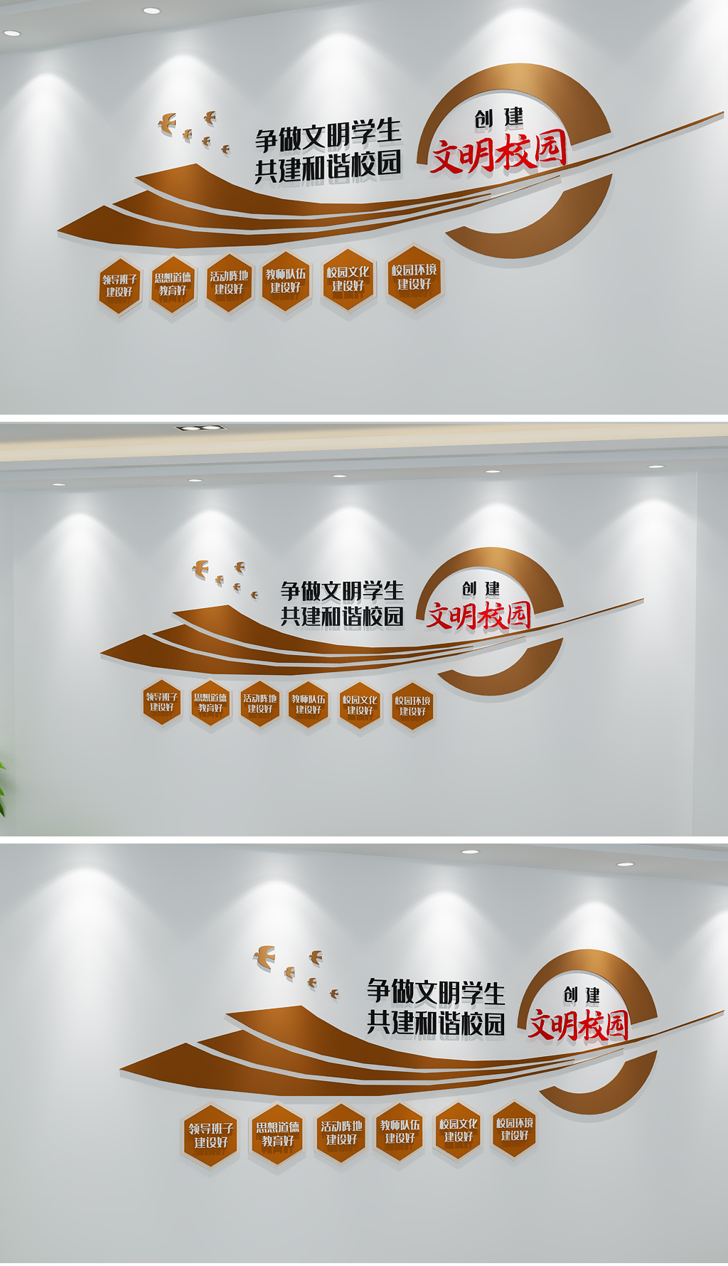 创意文明校园标语文化墙