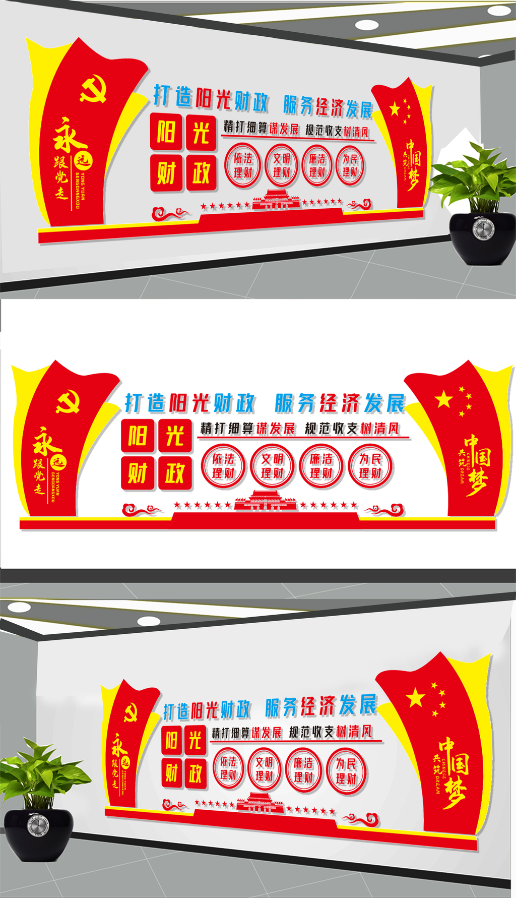 财政局文化墙