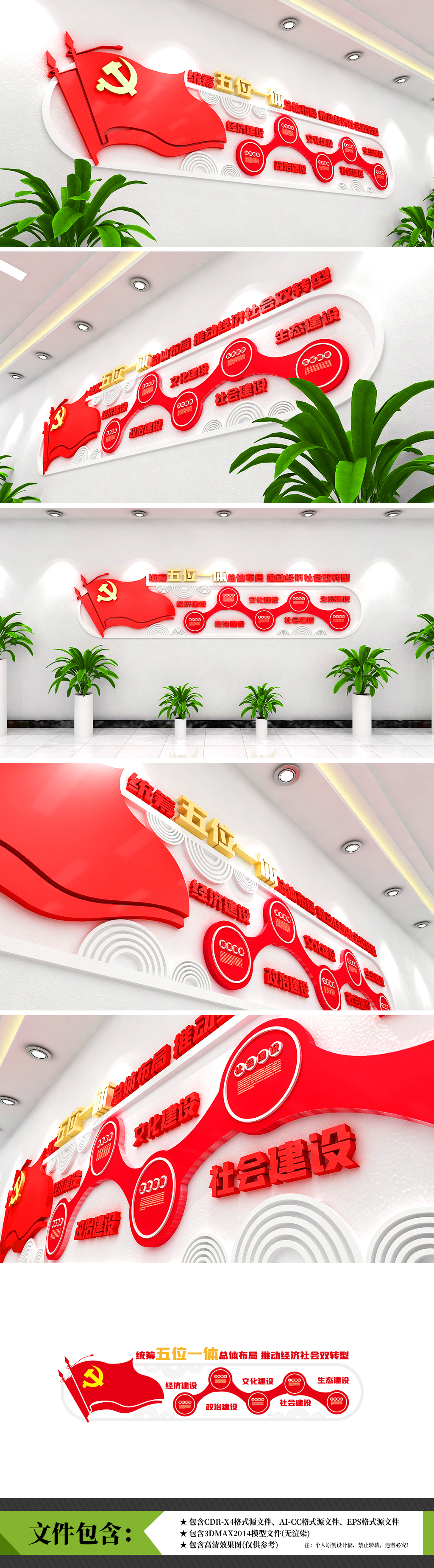 新时代五位一体四个全面四个意识四个自信社会主义思想党建立体文化墙