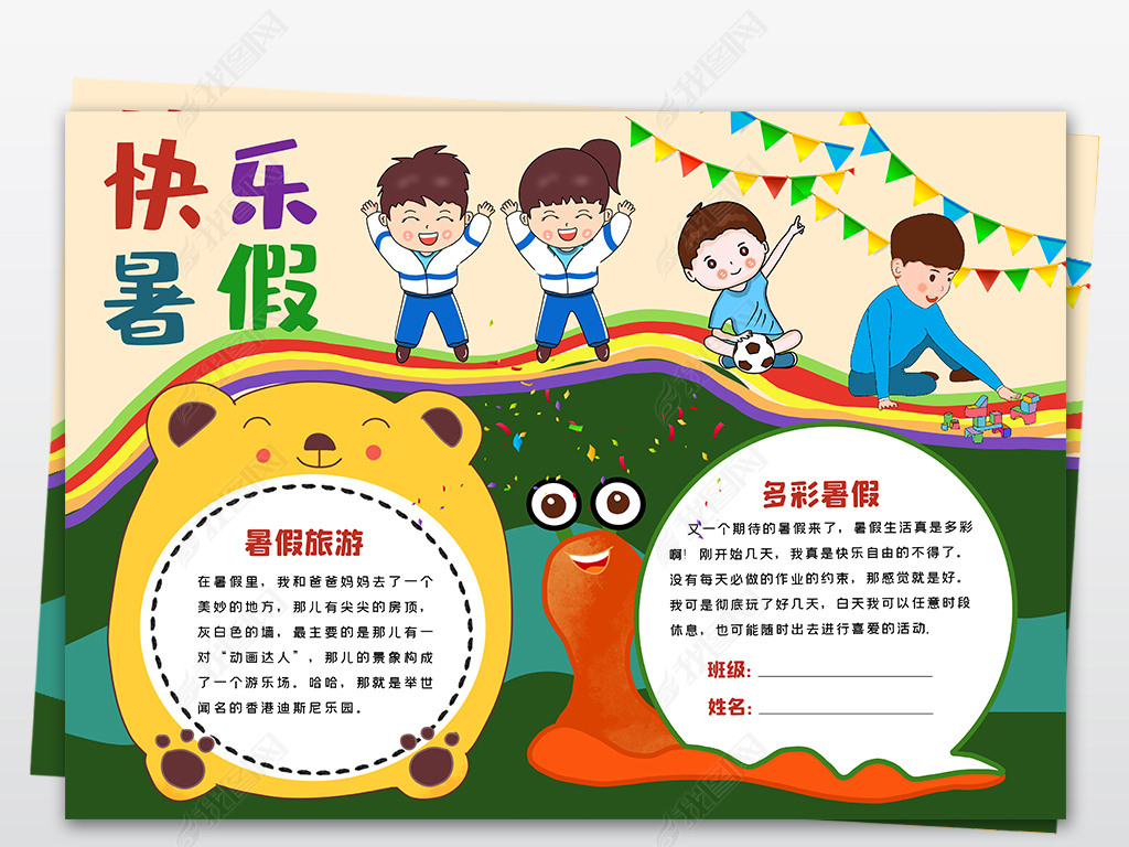 我的暑假生活手抄报小报读书小报好书推荐电子小报线描图